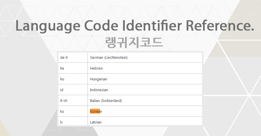 랭귀지코드 language code