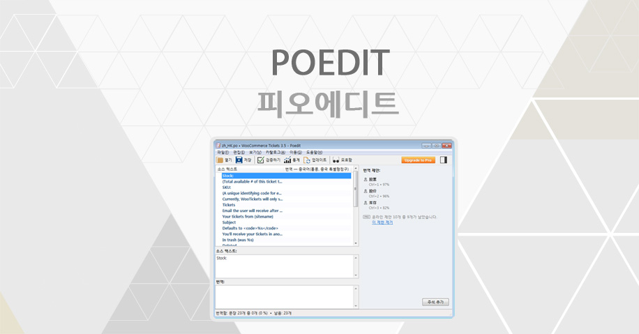 poedit사용법, poedit wordpress